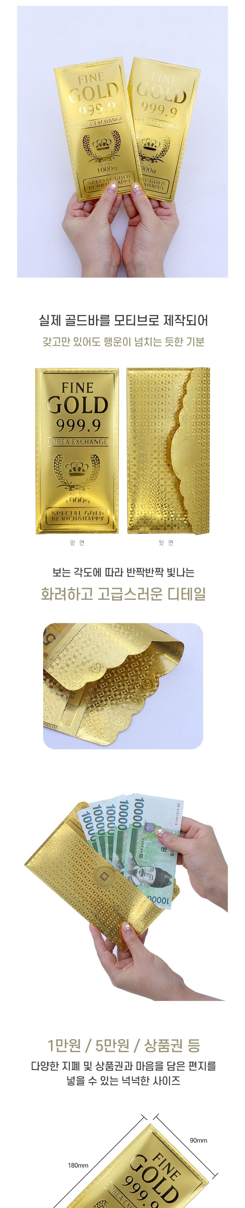 골드바 골드머니봉투 오만원 2매 용돈봉투 명절봉투 골드바봉투 골드머니봉투 골드바무늬봉투 골드용돈봉투 고급용돈봉투 넓은용돈봉투 오만원무늬용돈봉투 부모님용돈봉투