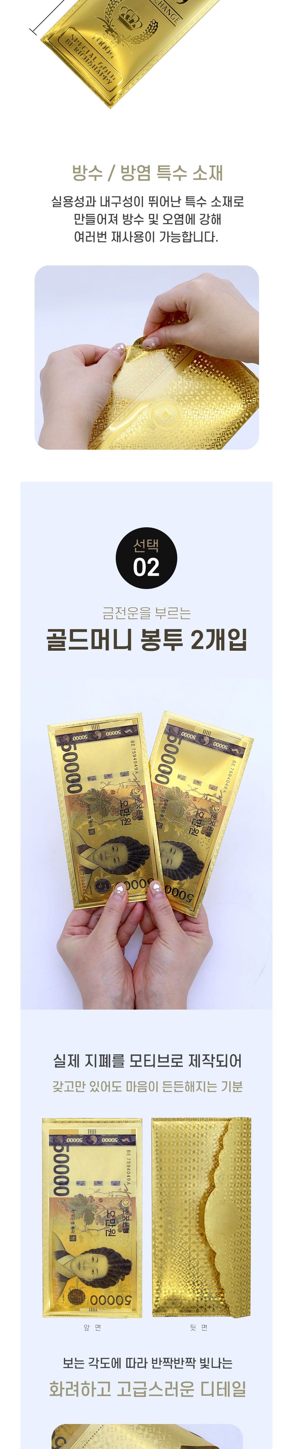 골드바 골드머니봉투 오만원 2매 용돈봉투 명절봉투 골드바봉투 골드머니봉투 골드바무늬봉투 골드용돈봉투 고급용돈봉투 넓은용돈봉투 오만원무늬용돈봉투 부모님용돈봉투