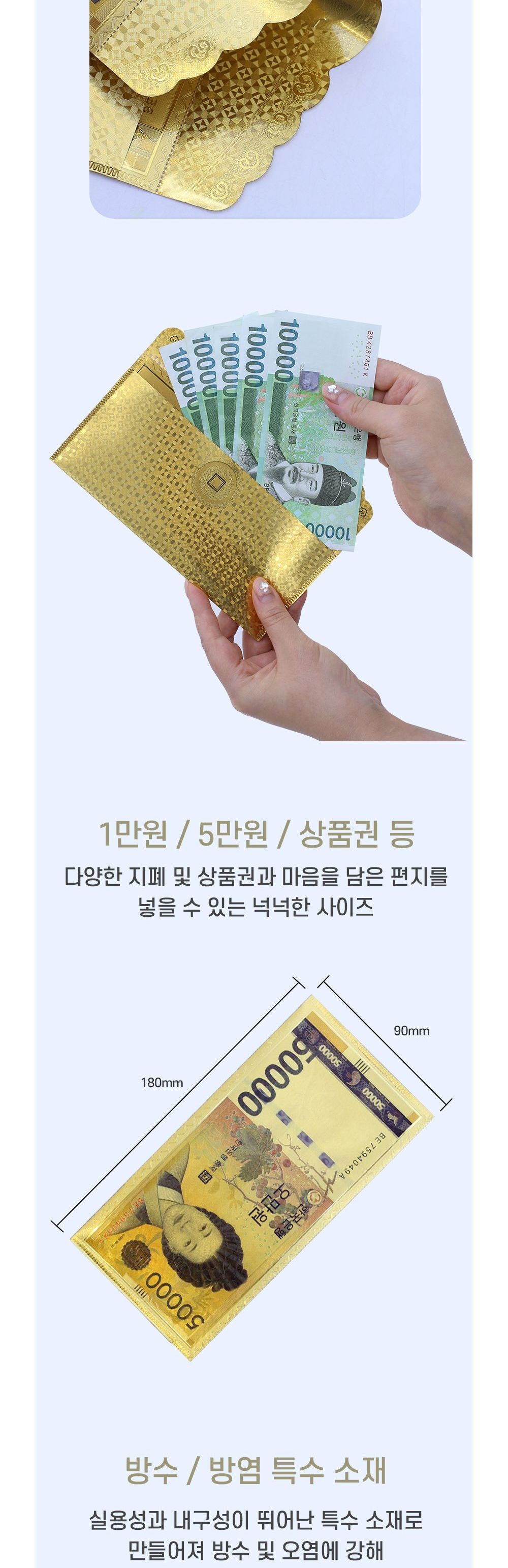 골드바 골드머니봉투 오만원 2매 용돈봉투 명절봉투 골드바봉투 골드머니봉투 골드바무늬봉투 골드용돈봉투 고급용돈봉투 넓은용돈봉투 오만원무늬용돈봉투 부모님용돈봉투