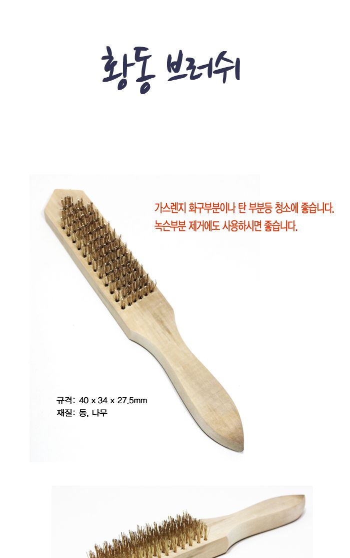 (코텍)황동브러쉬K-519_1519 렌지청소솔 렌지청소브러쉬 렌지용브러쉬 주방청소솔 주방청소브러쉬 가정용청소브러쉬 황동청소브러쉬 황동청소솔