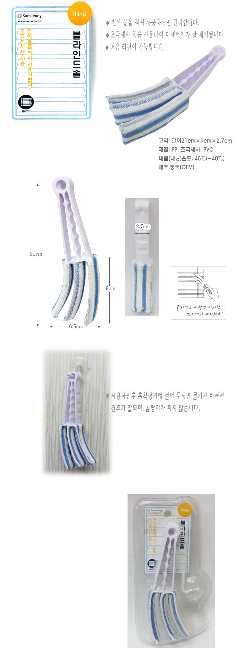 (삼정)블라인드솔_1156 블라인드용솔 블라인드청소솔 브라인드청소솔 블라인드전용솔 가정용블라인드청소 업소용블라인드청소솔 간편블라인드솔 편리한블라인드청소