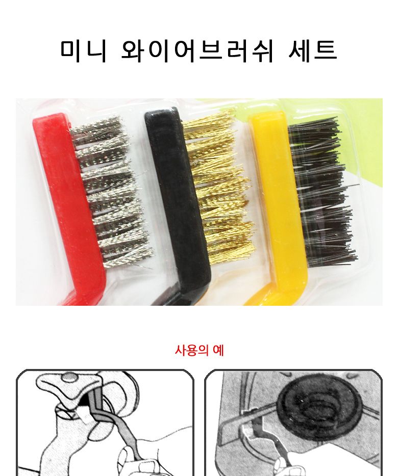 (세계)No.185미니와이어브러쉬세트3P_3523 청소빗 청소브러쉬 욕실청소브러쉬 주방청소브러쉬 수도꼭지솔 청소용솔 미니청소브러쉬 미니와이어브러쉬