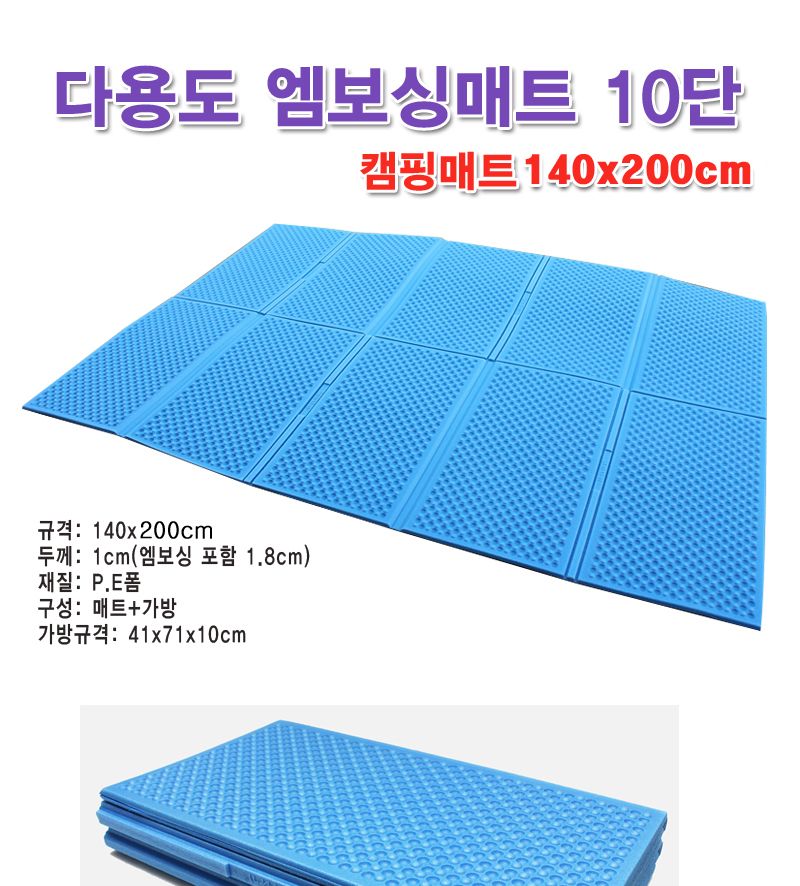 텐트바닥용 엠보싱 캠핑매트 10단140x200cm 7674/요가매트/다용도요가매트/일반요가매트/일반매트/폼매트/