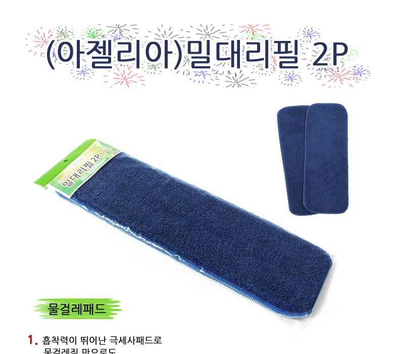 (아젤리아)밀대리필2P 대_3348 밀대걸레 걸레리필 밀대리필 대걸레 청소걸레 막대걸레 마대 청소밀대