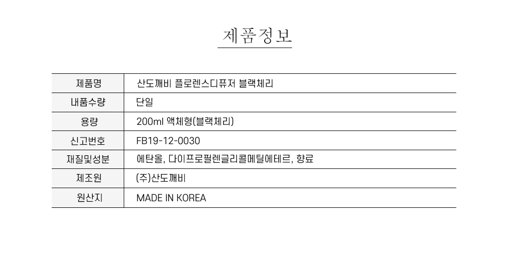 향기좋은디퓨져/악취차단/거실방향제/디퓨저방향제/향기로운디퓨저/블랙체리디퓨저/디퓨져선물/기분좋은디