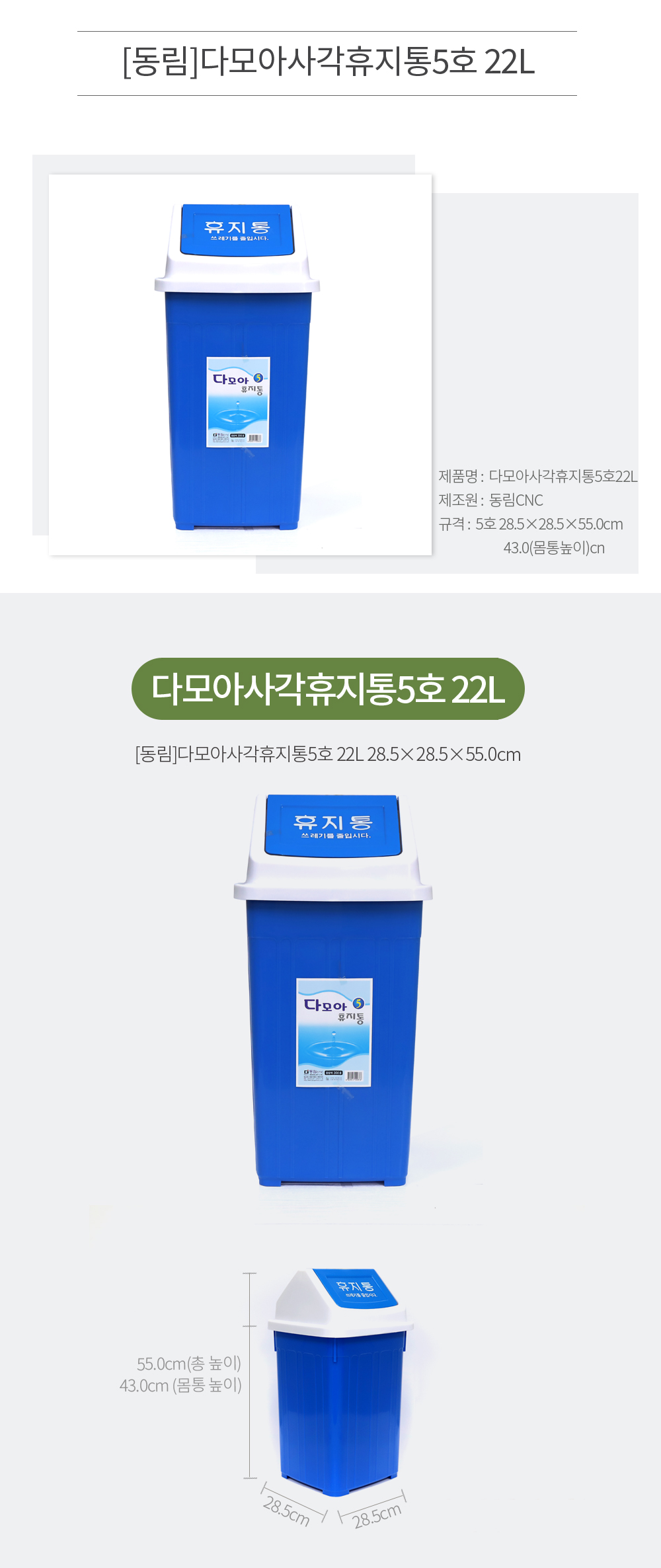 (동림) 다모아 사각휴지통 5호 22L 튼튼한쓰레기통 깔끔하고편리 사용이편리한 위생적인휴지통 실용적 사계절 튼튼한쓰레기통 깔끔하고편리 사용이편리한 위생적인휴지통 실용적 사계절 모던휴지통 실용적 위생적인휴지통