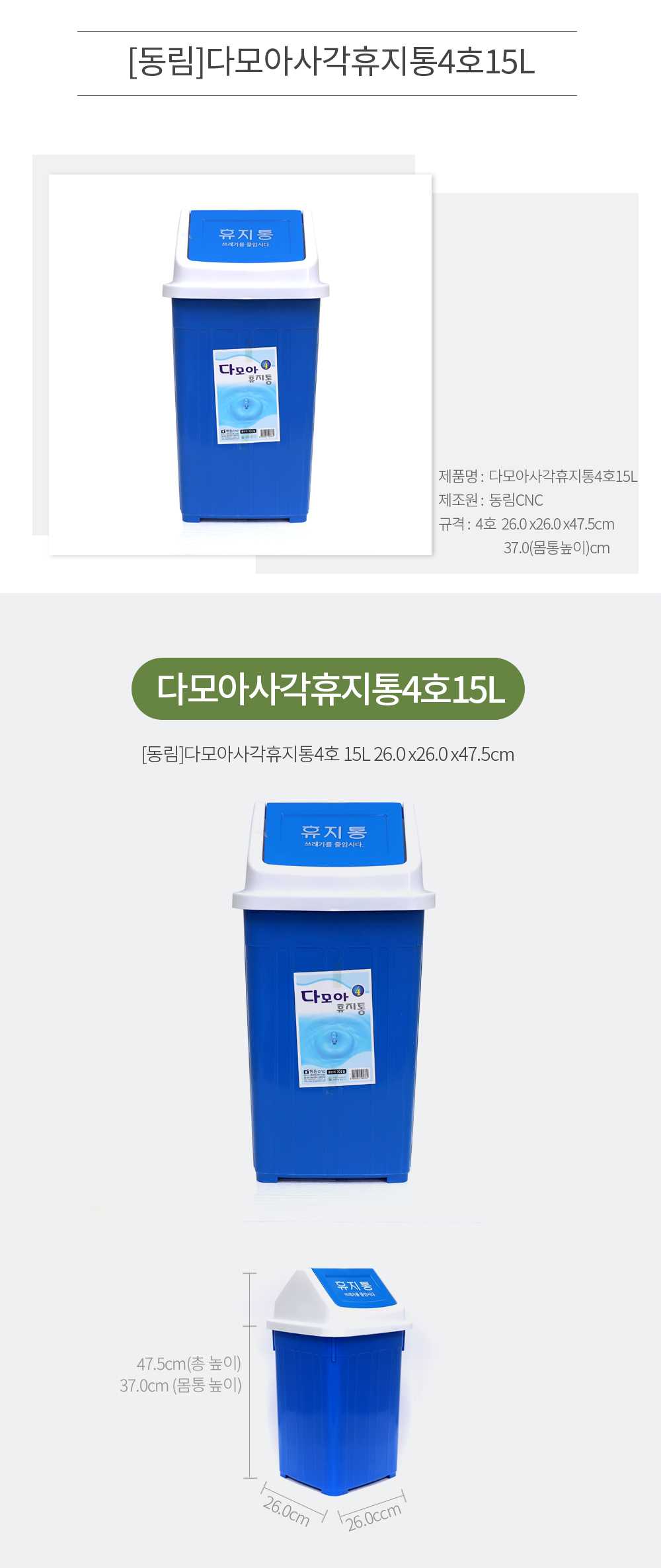 (동림) 다모아 사각휴지통 4호15L 분리수거 종량제 플라스틱쓰레기통 튼튼한쓰레기통 빈티지분리수거함 사용이편리한 위생적인휴지통 귀여운다용도통 청결한 분리수거 종량제 플라스틱쓰레기통 튼튼한쓰레기통 빈티지분리수거함 사용이편리한