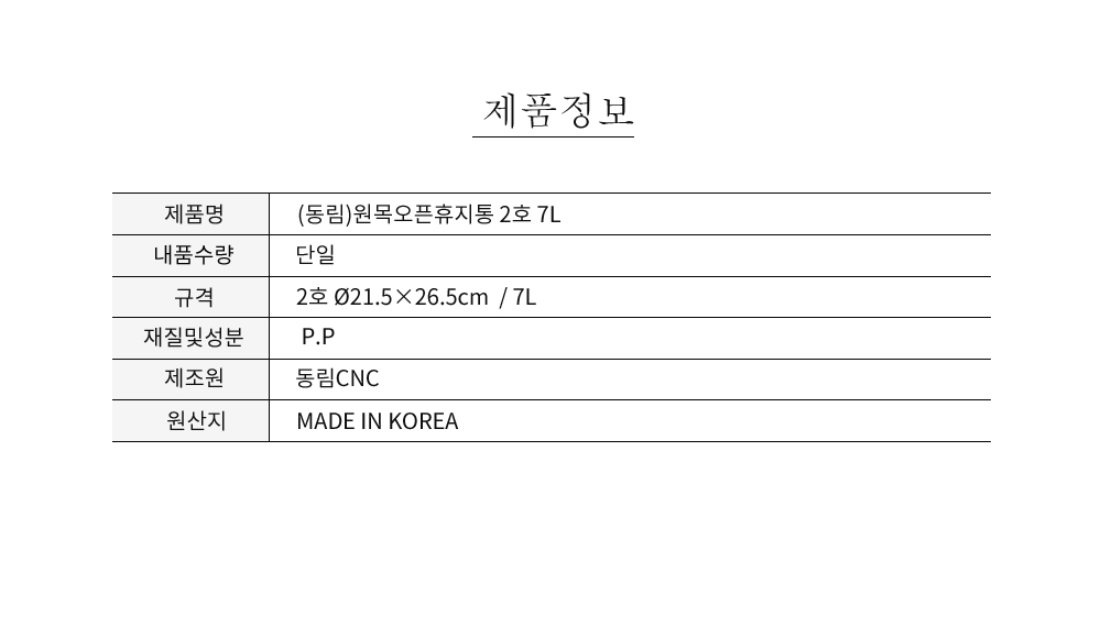 (동림)원목오픈휴지통 2호 7L 휴지통 쓰레기통 원형휴지통 원형쓰레기통 다용도휴지통 청소휴지통 디자인휴지통 사무실휴지통 가정용휴지통 방휴지통
