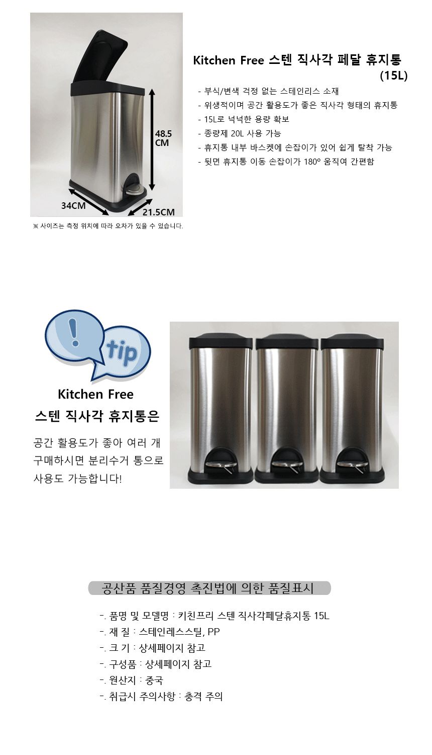키친프리 스텐사각페달휴지통15L_0917 휴지통 스텐휴지통 스테인레스휴지통 페달휴지통 사각휴지통 쓰레기통 페달쓰레기통 스텐쓰레기통 스테인레스쓰레기통 사각쓰레기통