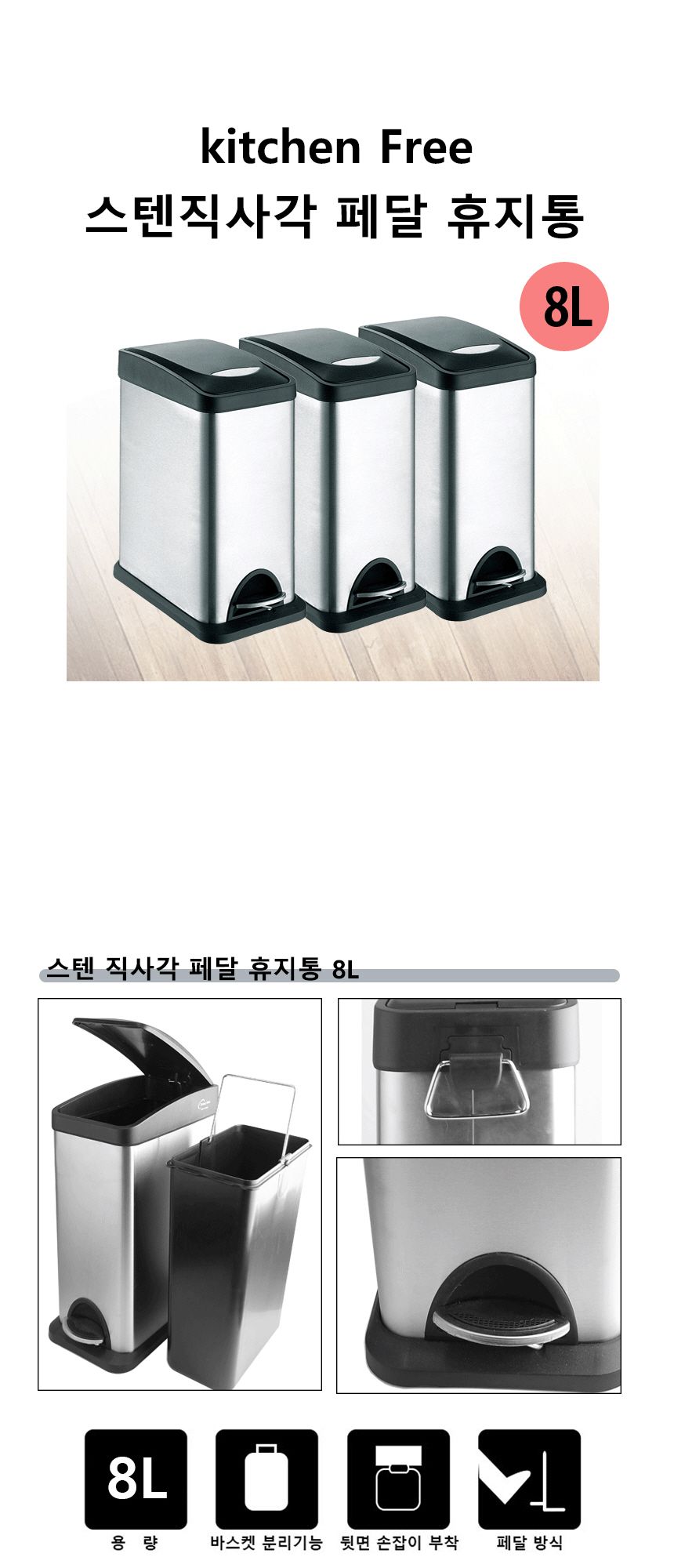 키친프리 스텐사각페달휴지통8L_1051 휴지통 스텐휴지통 스테인레스휴지통 페달휴지통 사각휴지통 쓰레기통 페달쓰레기통 스텐쓰레기통 스테인레스쓰레기통 사각쓰레기통