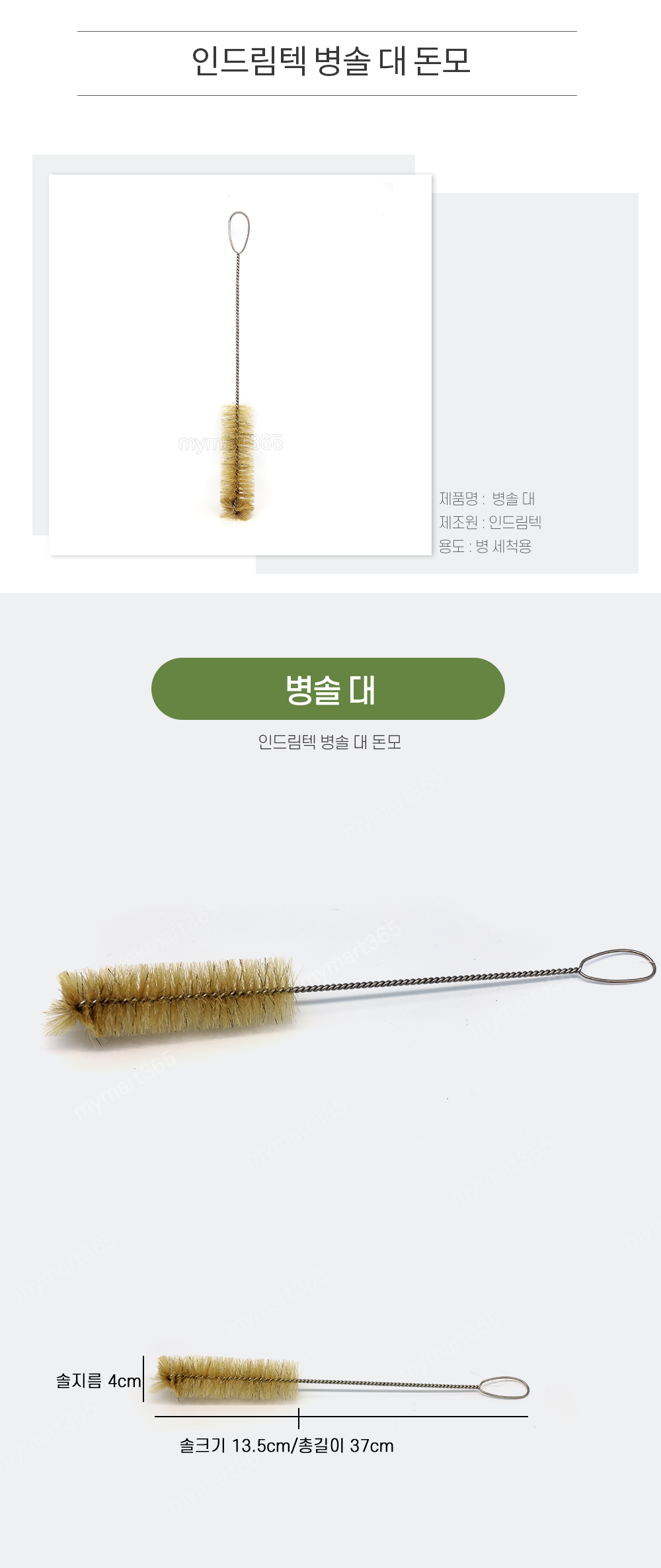 인드림텍 병솔 대 돈모 6100 병닦는솔 컵세척솔 병솔 컵청소 병청소솔 병닦는솔 컵세척솔 병솔 컵청소 병청소솔 병닦는솔 컵세척솔 병솔 컵청소 병청소솔