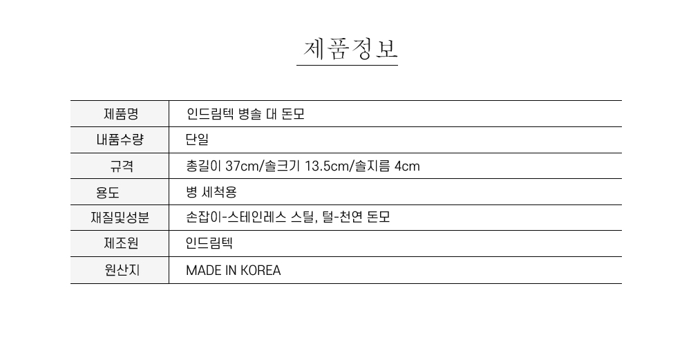 인드림텍 병솔 대 돈모 6100 병닦는솔 컵세척솔 병솔 컵청소 병청소솔 병닦는솔 컵세척솔 병솔 컵청소 병청소솔 병닦는솔 컵세척솔 병솔 컵청소 병청소솔
