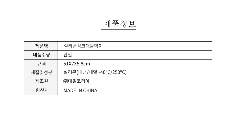 대일 실리콘싱크대물막이-3129/물튀김방지커버/설겆이물막이/실리콘싱크대물막이/물막이/주방물막이/실리콘