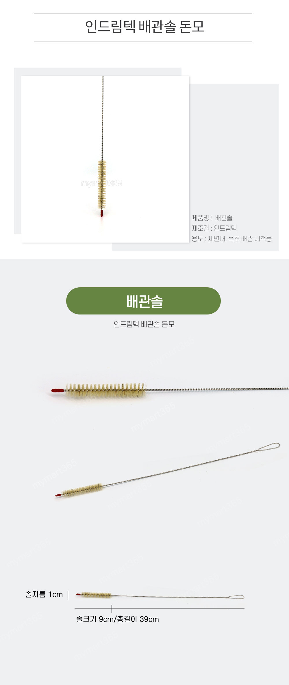 인드림텍 배관솔 돈모 6124 배관청소 세면대관청소 긴청소솔 긴세척솔 파이프세척 배관용솔 틈새솔 배관청소솔 청소브러쉬 청소솔 배관청소 세면대관청소 긴청소솔 긴세척솔 파이프세척