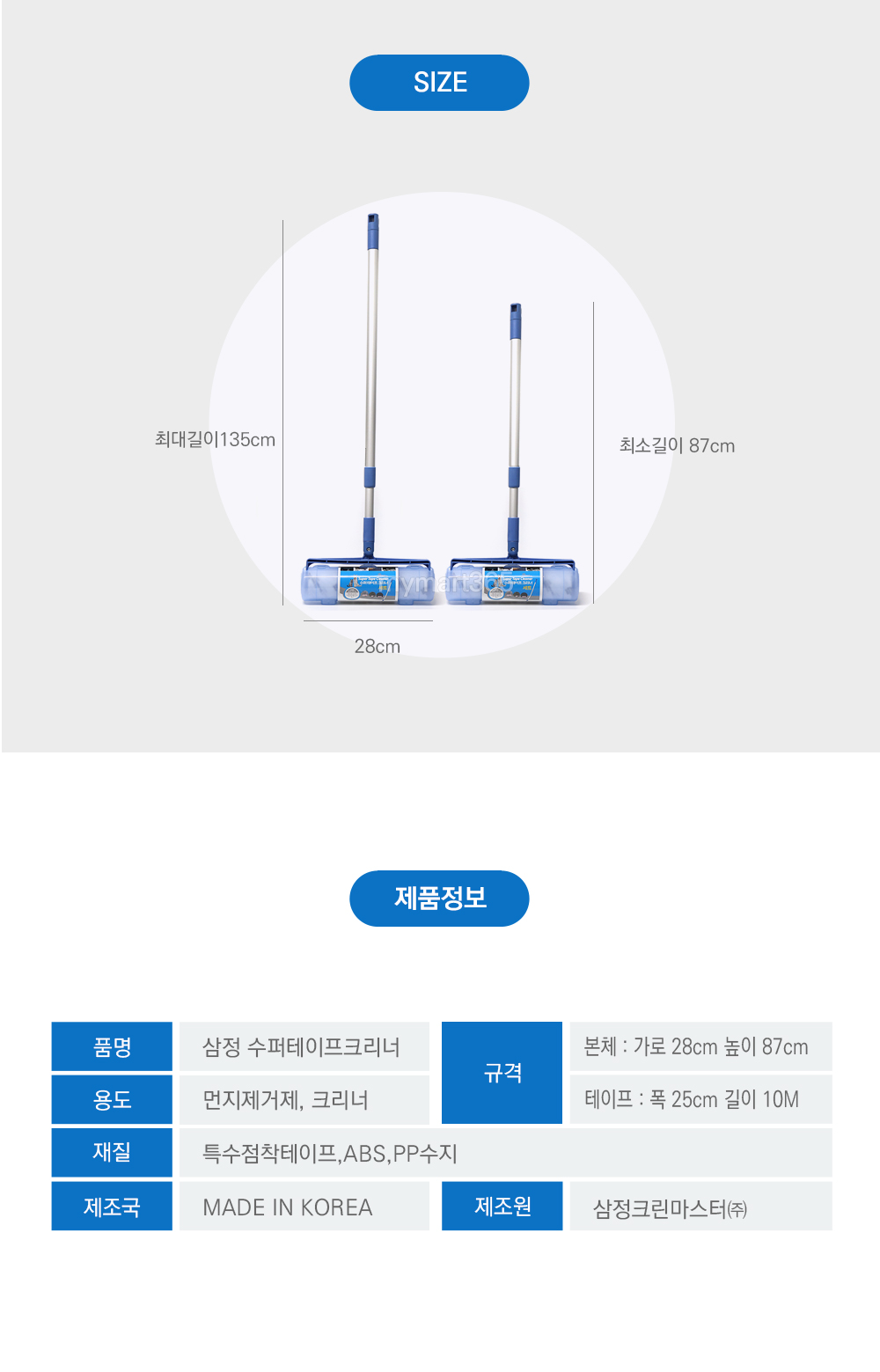 삼정 수퍼테이프크리너 3759/테이프크리너/테이프클리너/먼지청소/돌돌이/찍찍이/머리카락청소/청소도구/바