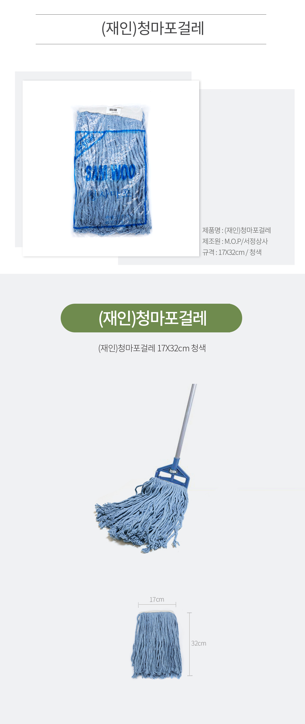 (재인) 청마포 걸레 0107 대걸레 밀대걸레 학교마포걸레 걸레밀대 마포걸레 마대걸레 청소밀대 극세사밀대 극세사걸레 마포대 청소바닥걸레 청소밀대패드 걸레패드 걸레리필 밀대걸레패드