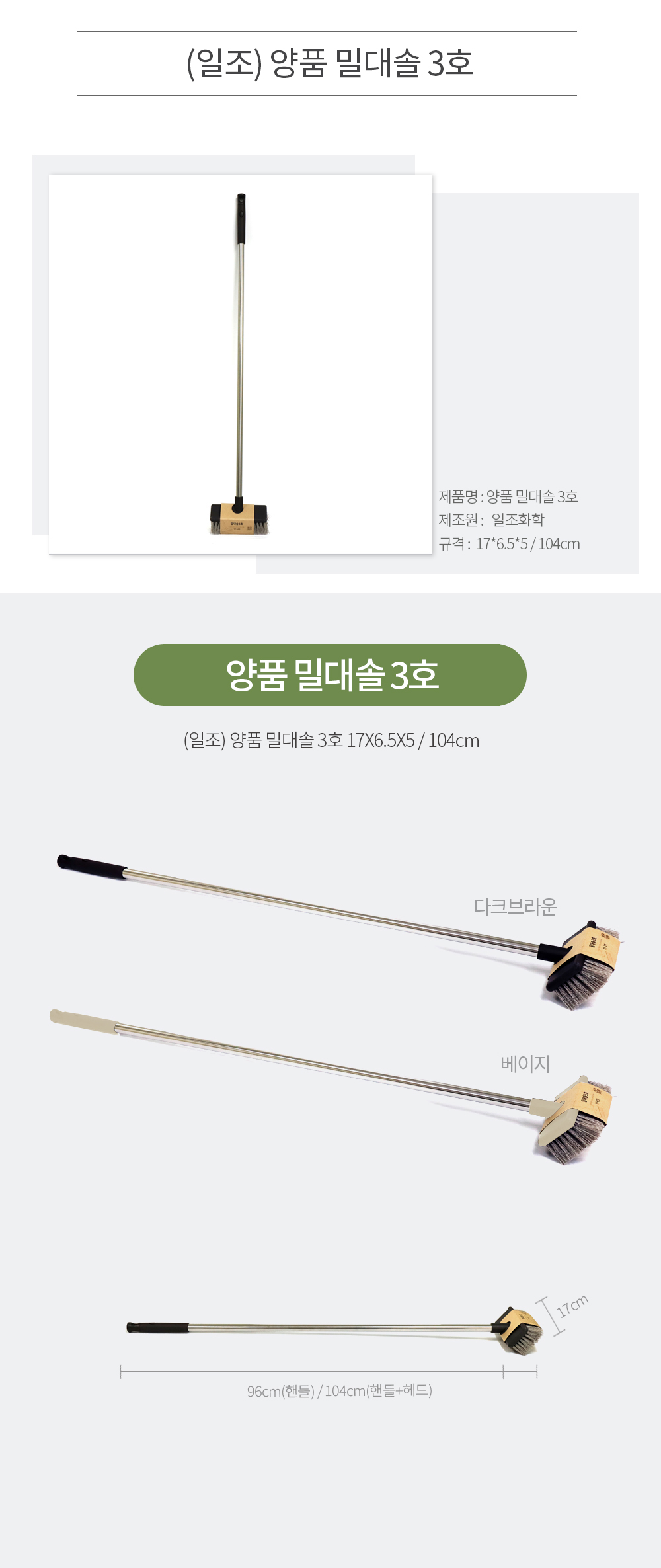 (일조)양품밀대솔 3호-0293 바닥솔 바닥브러쉬 바닥브러시 청소솔 청소브러시 청소브러쉬 세척솔 세척브러쉬 세척브러시 스틱청소솔