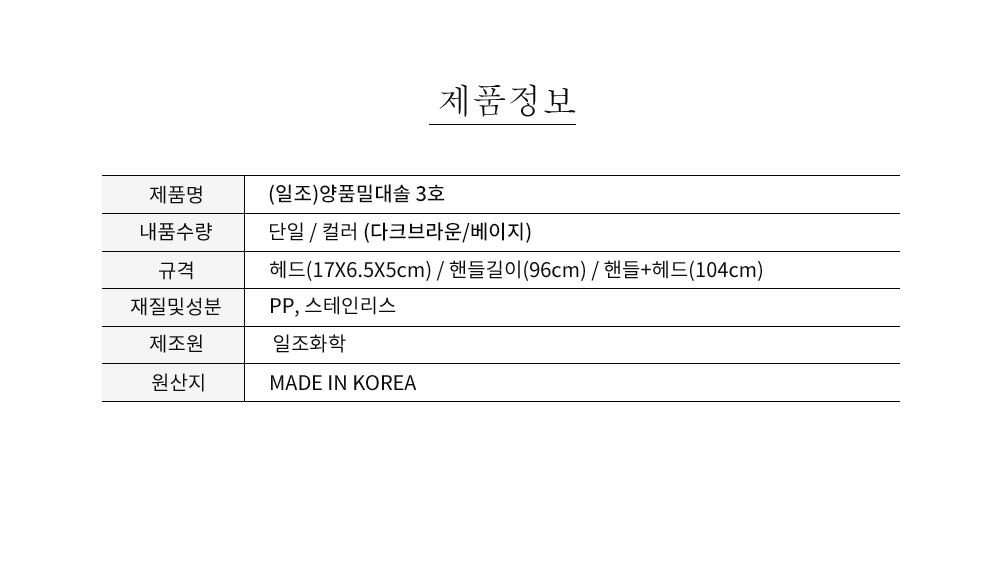 (일조)양품밀대솔 3호-0293 바닥솔 바닥브러쉬 바닥브러시 청소솔 청소브러시 청소브러쉬 세척솔 세척브러쉬 세척브러시 스틱청소솔