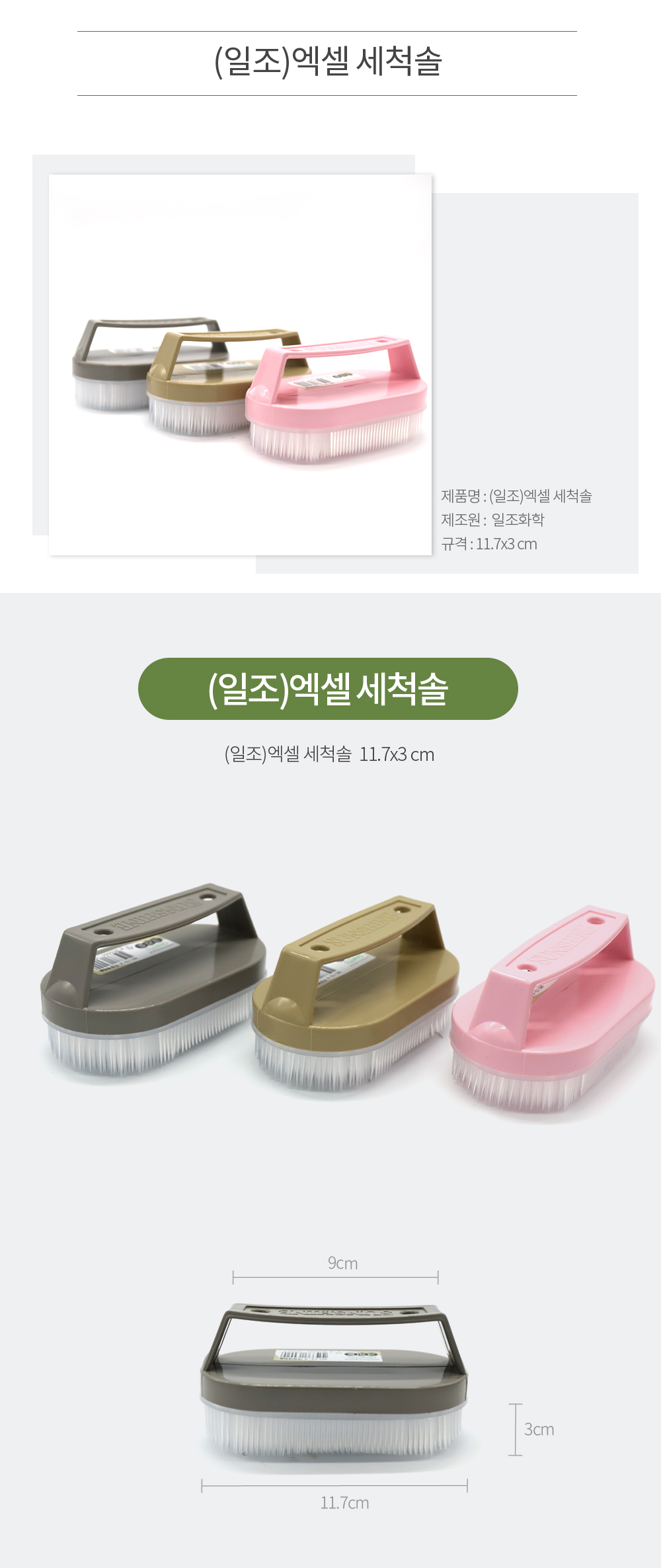 (일조)엑셀 세척솔_0029 틈새청소 세면대틈새청소 청소솔 욕실청소솔 화장실솔 창틀청소 청소도구 화장실청소도구 욕실바닥솔 틈새청소 화장실청소도구 옷솔 화장실솔 욕실청소솔 세면대틈새청소
