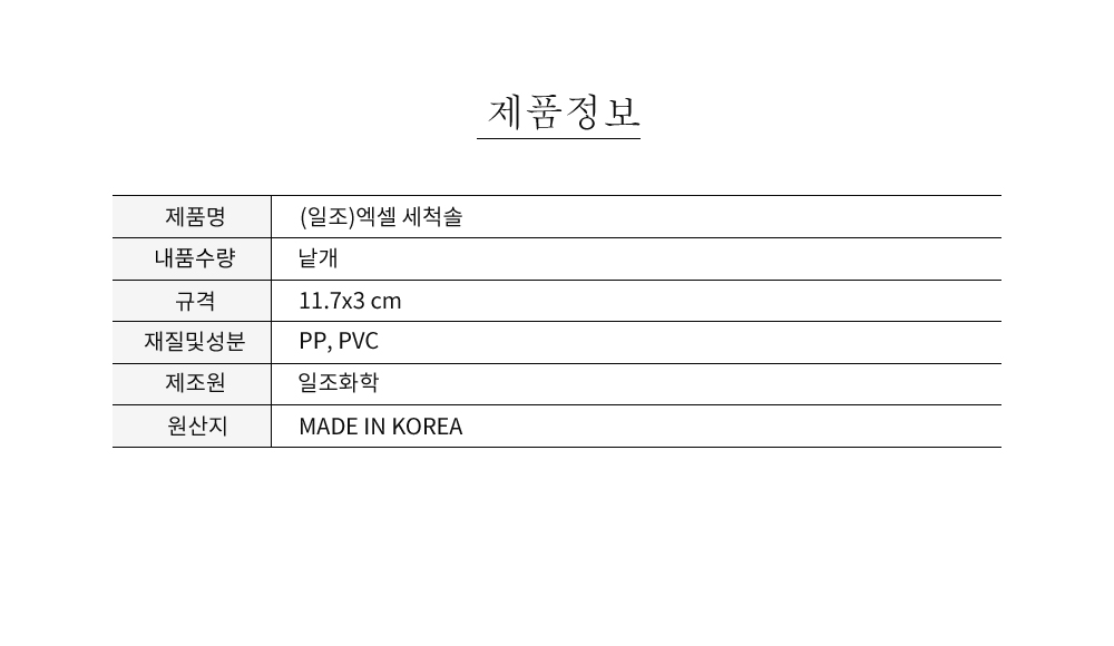 (일조)엑셀 세척솔_0029 틈새청소 세면대틈새청소 청소솔 욕실청소솔 화장실솔 창틀청소 청소도구 화장실청소도구 욕실바닥솔 틈새청소 화장실청소도구 옷솔 화장실솔 욕실청소솔 세면대틈새청소