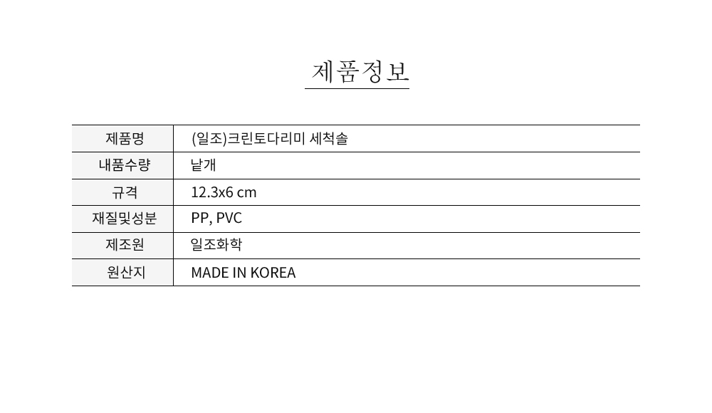 (일조)크린토다리미 세척솔_0036 청소솔 욕실바닥청소 욕실바닥청소솔 청소브러쉬 욕실청소솔 핸디브러쉬 다용도브러쉬 다용도솔 다용도청소솔 튼튼한청소솔 세척솔 바닥솔 편리한빗자루 실용적 사용이편리한