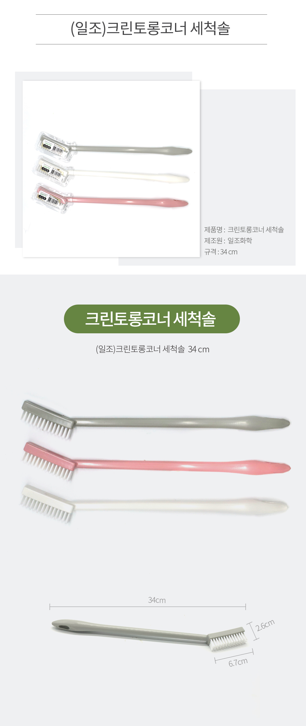 (일조)크린토롱코너 세척솔 _0548 틈새청소 코너청소 세면대틈새청소 청소솔 욕실청소솔 화장실솔 창틀청소 옷솔 청소도구 화장실청소도구 틈새청소 화장실청소도구 옷솔 화장실솔 욕실청소솔