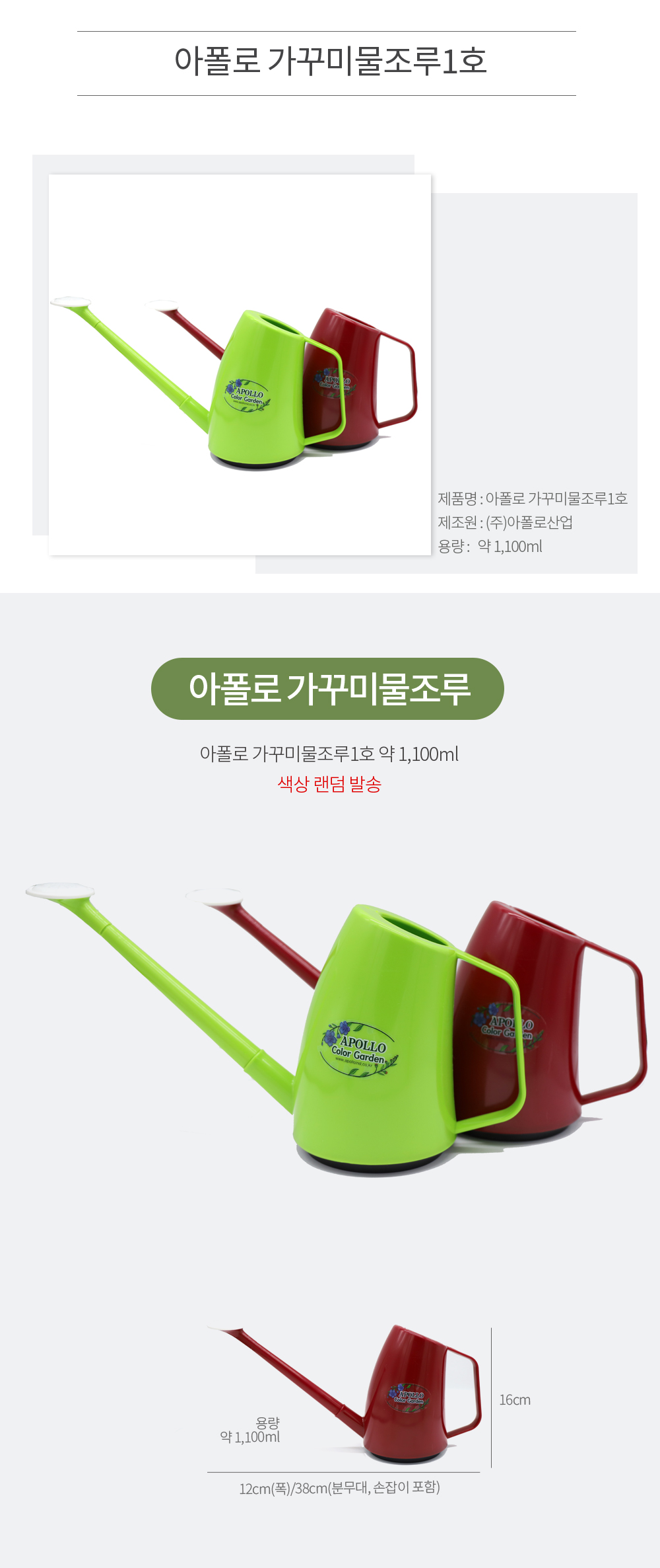 아폴로 가꾸미물조루1호/물조리개/화분조루/화분물조루/원예조리개/화분물주기/조경물뿌리개/식물물조리개/