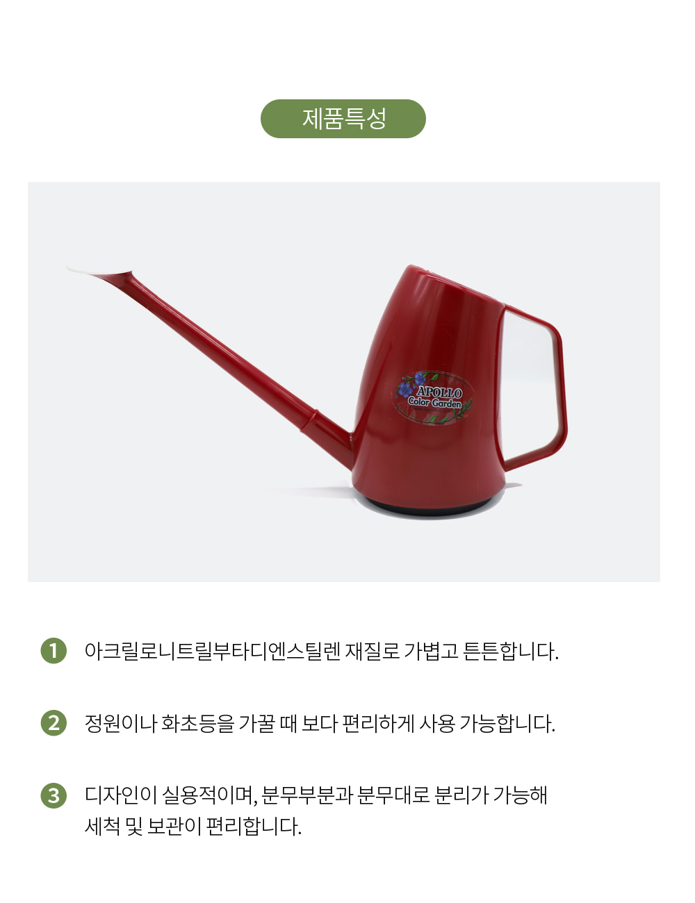 아폴로 가꾸미물조루1호/물조리개/화분조루/화분물조루/원예조리개/화분물주기/조경물뿌리개/식물물조리개/
