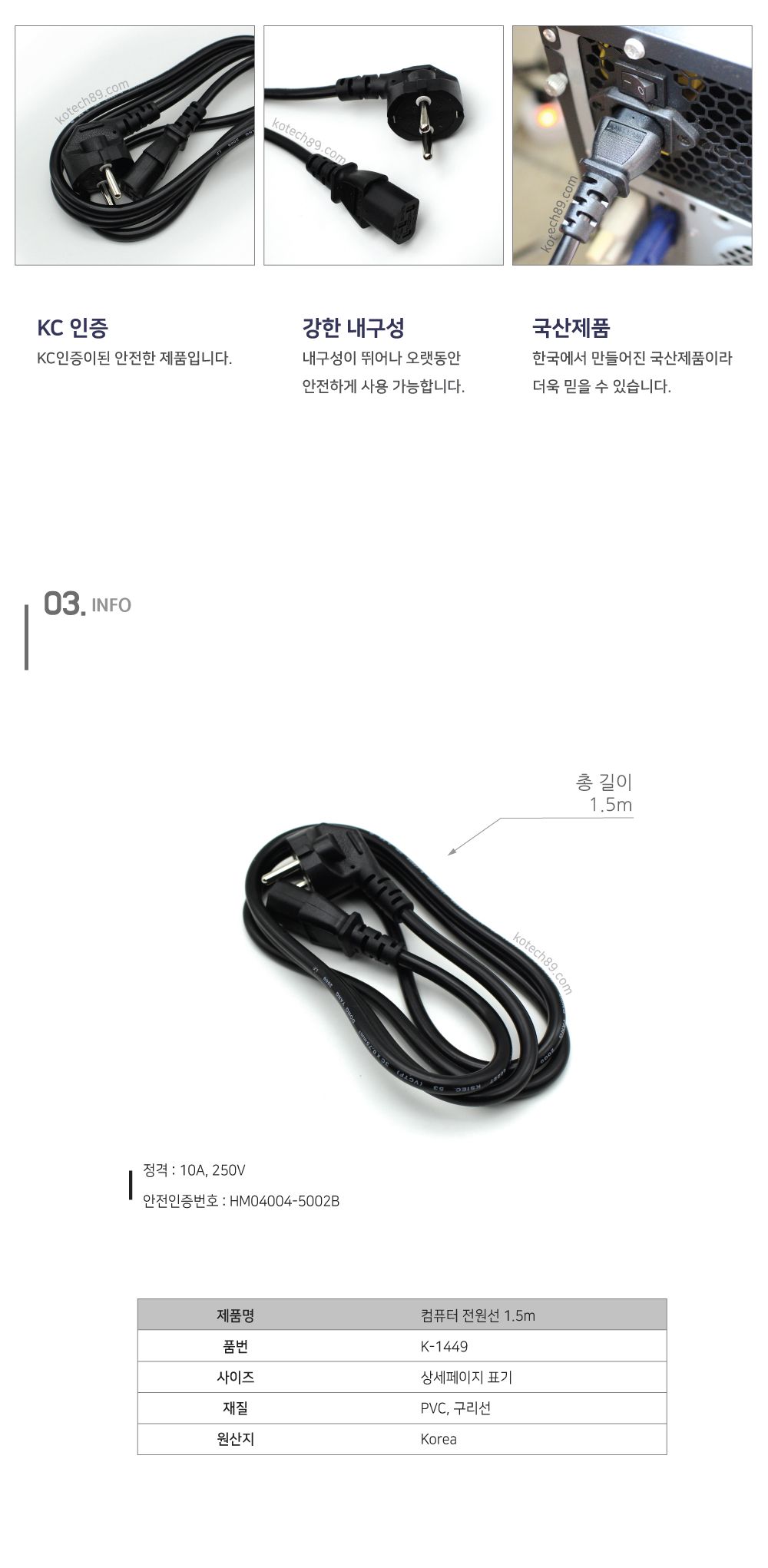 코텍 컴퓨터 전원선 1.5M 1449/전원케이블/PC전원케이블/케이블/PC용케이블/PC연결케이블/전원연결케이블/