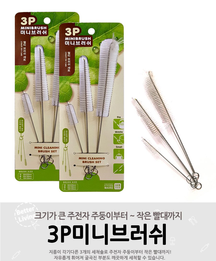 영스타 다용도브러쉬 3P 6645 브러쉬 청소브러쉬 세척브러쉬 설거지브러쉬 틈새브러쉬 청소솔 틈새솔 설거지솔 다용도솔 다용도브러시