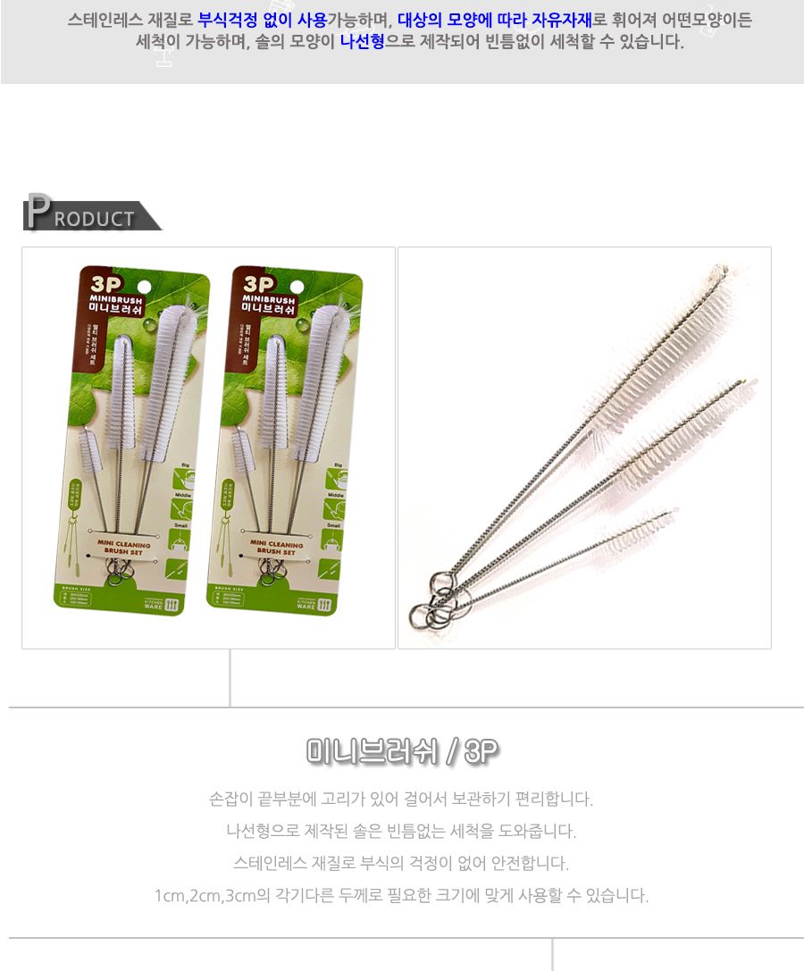 영스타 다용도브러쉬 3P 6645 브러쉬 청소브러쉬 세척브러쉬 설거지브러쉬 틈새브러쉬 청소솔 틈새솔 설거지솔 다용도솔 다용도브러시