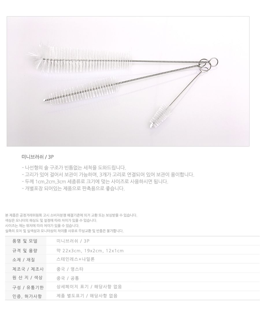 영스타 다용도브러쉬 3P 6645 브러쉬 청소브러쉬 세척브러쉬 설거지브러쉬 틈새브러쉬 청소솔 틈새솔 설거지솔 다용도솔 다용도브러시