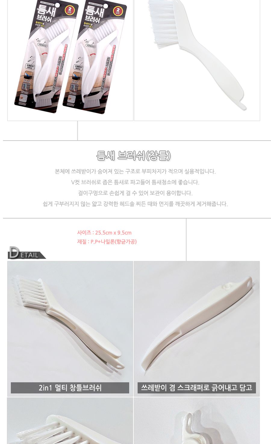 영스타 창틀브러쉬 6744 브러쉬 청소브러쉬 세척브러쉬 창틀브러쉬 틈새브러쉬 청소솔 틈새솔 창틀솔 다용도솔 다용도브러시