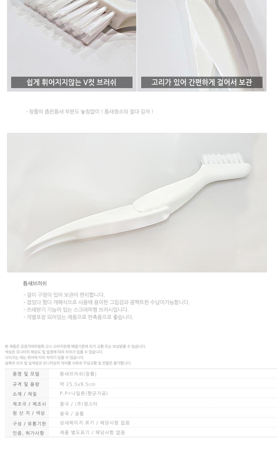 영스타 창틀브러쉬 6744 브러쉬 청소브러쉬 세척브러쉬 창틀브러쉬 틈새브러쉬 청소솔 틈새솔 창틀솔 다용도솔 다용도브러시
