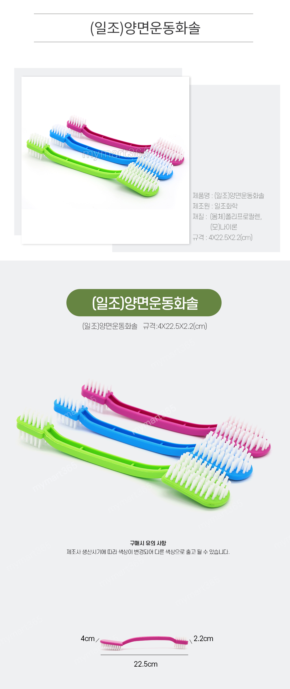 (일조)양면운동화솔 2093 신발솔 운동화청소솔 세척솔 세탁솔 운동화세탁솔 솔 신발세척솔 신발용세척솔 운동화솔 운동화브러시