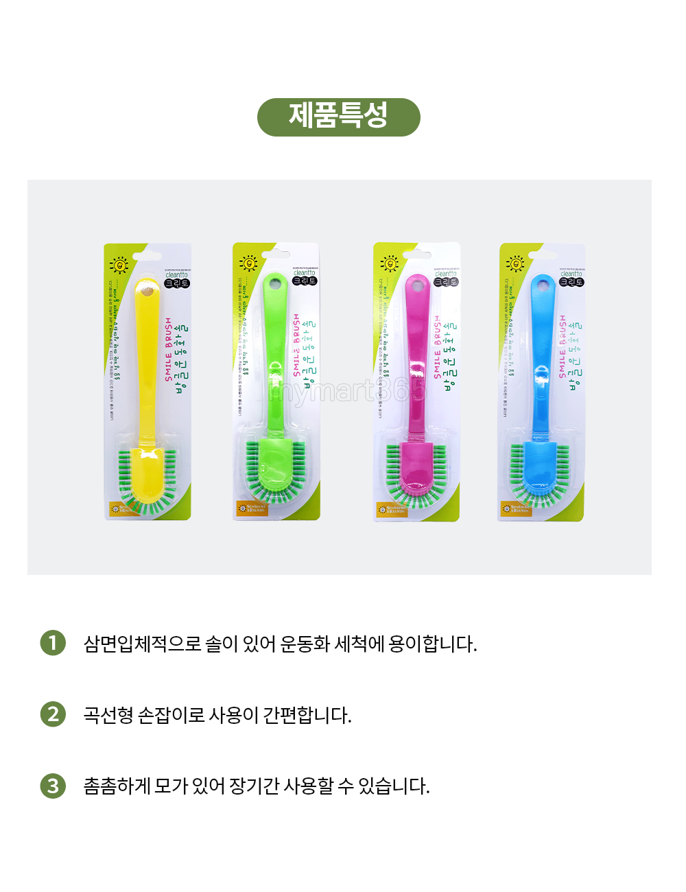 일조 방글운동화솔 0391 운동화전용솔 신발전용솔 운동화세척솔 운동화세탁솔 운동화씻는솔 신발씻는솔 신발솔 신발세탁솔 신발세척솔 둥근운동화솔