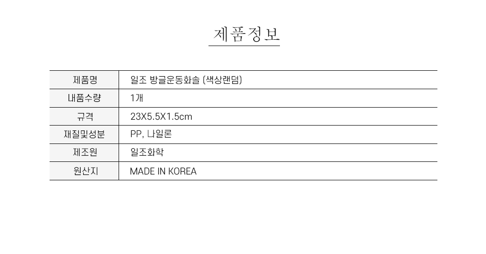 일조 방글운동화솔 0391 운동화전용솔 신발전용솔 운동화세척솔 운동화세탁솔 운동화씻는솔 신발씻는솔 신발솔 신발세탁솔 신발세척솔 둥근운동화솔