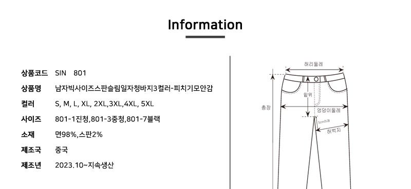 SIN 801 남자 일자 청바지 3컬러 빅사이즈 남성데님 남성청바지 청바지 데님 일자청바지 일자핏청바지 스판청바지 남자청바지 데님팬츠 남자데님팬츠 남성데님팬츠