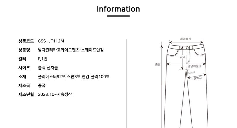 GSS JF112M 남자 윈터 카고 와이드팬츠 스웨이드안감 겨울카고바지 공용카고바지 남성캐주얼바지 밴딩카고바지 카고팬츠 남성카고팬츠 남자카고팬츠 끈카고바지 남성데일리바지 편한밴딩바지 남성와이드밴딩바지 와이드카고바지