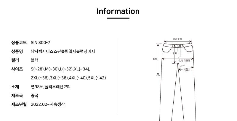 SIN 800-7 남자빅사이즈스판슬림일자블랙청바지 블랙청바지 블랙데님 스판일자블랙데님 청바지 데님 데님팬츠 남자청바지 남자데님 남자데님팬츠 스판일자청바지 스판일자데님