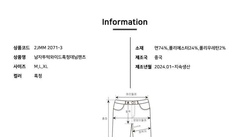 2JMM 2071-3 남자투턱 와이드흑청데님팬츠 와이드흑청바지 와이드블랙진 남성블랙진 남자블랙진바지 남성데님바지 검정데님팬츠 남성와이드흑청바지 남성통바지 통청바지 넓은흑청바지