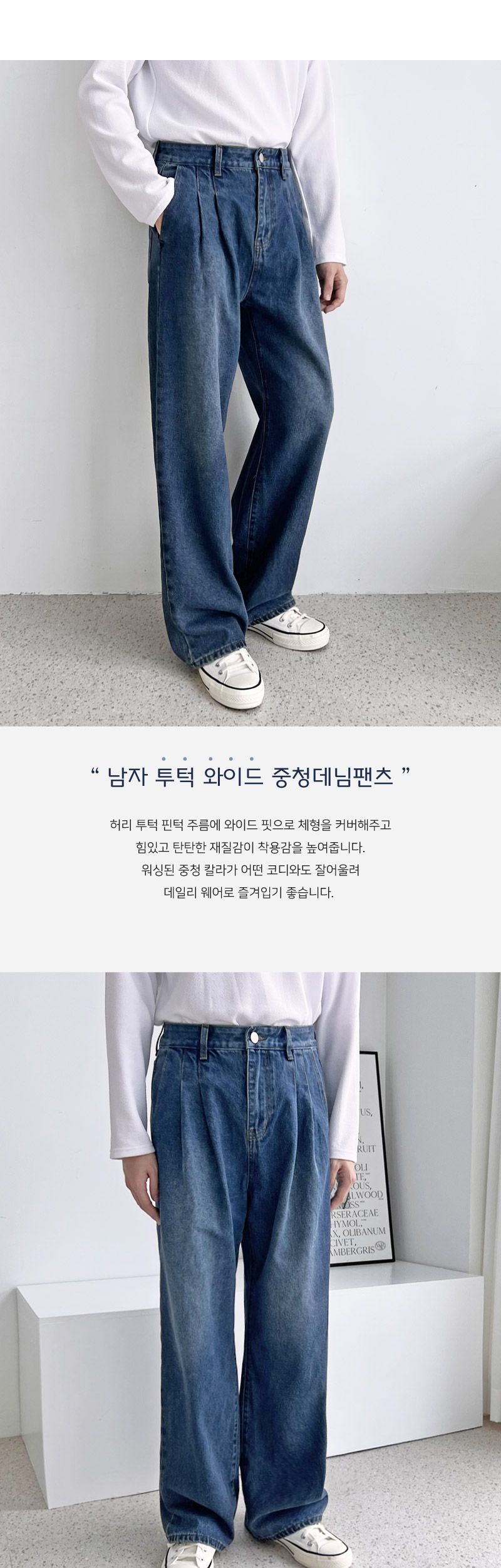 2JMM 2071-1 남자투턱 와이드중청데님팬츠 남성통청바지 남자통바지 남성와이드청바지 와이드데님바지 남자데님팬츠 데님와이드팬츠 중청바지 남자중청바지 남성투턱와이드청바지 캐주얼청바지