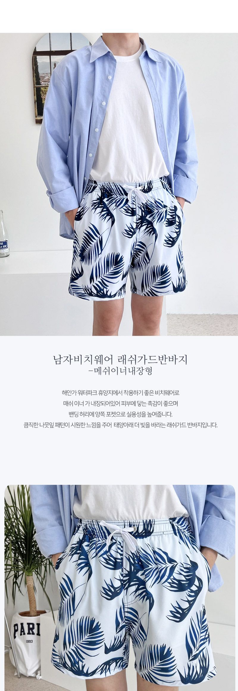 남자비치웨어 래쉬가드 반바지 메쉬이너 내장형 해변반바지 비치반바지 남자비치웨어 남성수영복 수영반바지 남성비치웨어 해변수영복 바다수영복 반바지수영복 남성용수영복 수영반바지