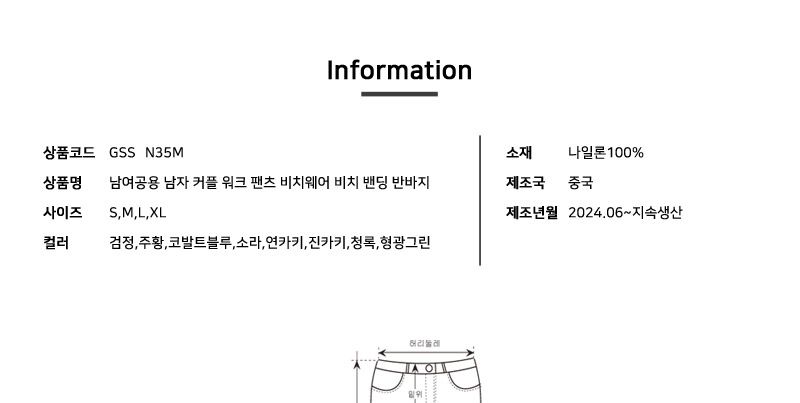 GSS N35M 남여공용 남자 커플 워크 팬츠 비치웨어 비치 밴딩 반바지 비치바지 남성비치바지 남자비치바지 비치팬츠 남성비치팬츠 남자비치팬츠 수영바지 수영반바지 비치반바지 비치쇼츠