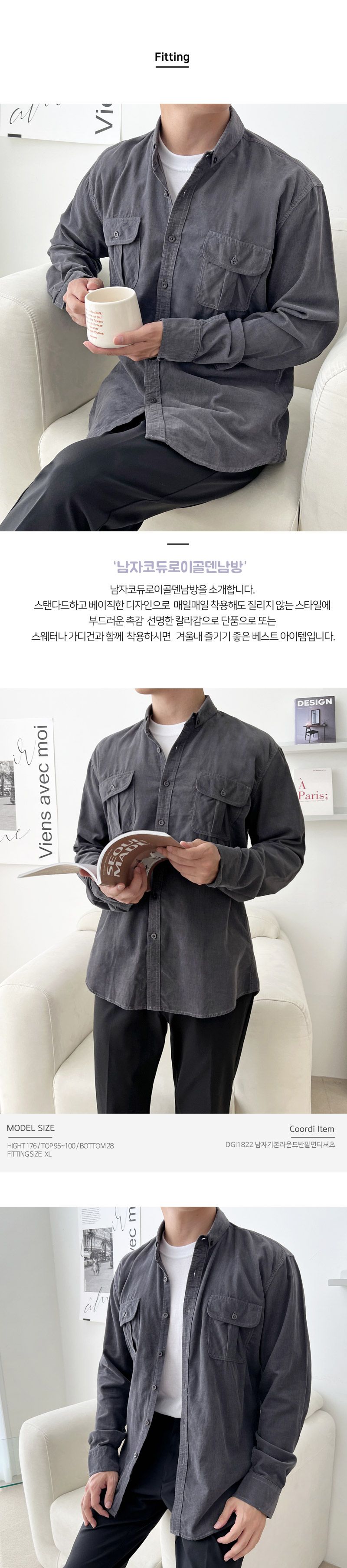 KPP 19028M 남자 코듀로이 남방 남방 남성남방 남자남방 골덴남방 코듀로이남방 패션남방 캐주얼남방 남성셔츠 골덴셔츠 남자코듀로이남방