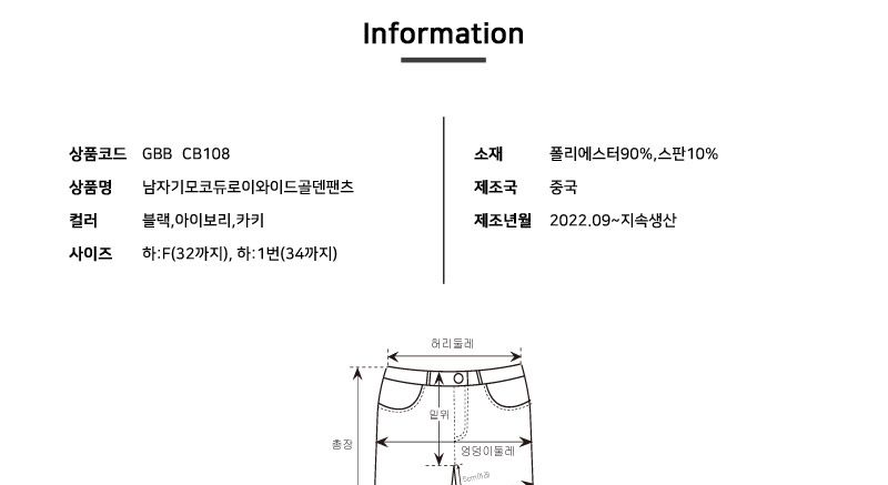 GBB CB108 남자 코듀로이 와이드 팬츠 코듀로이와이드팬츠 와이드골덴팬츠 골덴와이드팬츠 트레이닝팬츠 운동바지 남성용트레이닝팬츠 남성용트레이닝바지 남자트레이닝복 트레이닝복 트레이닝바지 운동팬츠