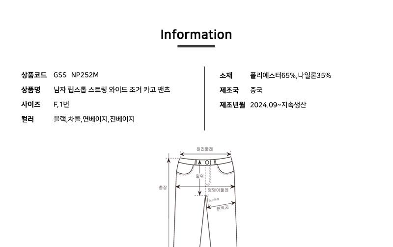 GSS NP252M 남자 스트링 와이드 조거 카고 팬츠 카고조거팬츠 카고조거바지 스트링카고조거팬츠 스트링카고조거바지 남성조거팬츠 남성조거바지 밴딩조거팬츠 밴딩조거바지 와이드카고조거팬츠 와이드카고조거바지