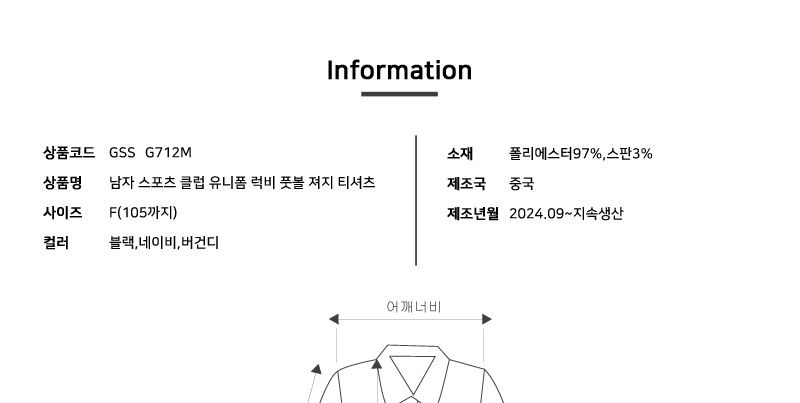 GSS G712M 남자 럭비 풋볼 져지 티셔츠 럭비저지티 럭비져지티 풋볼져지티 긴팔풋볼티셔츠 풋볼져지티셔츠 긴팔티 캐주얼티셔츠 남성긴팔티셔츠 남성긴팔티 남자긴팔티 남성티셔츠 라운드넥티셔츠 라운드티셔츠