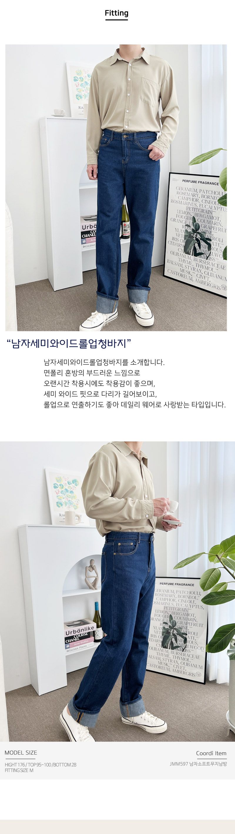 JMM 2063M 남자 세미 와이드 롤업 청바지 세미와이드롤업청바지 세미와이드청바지 남성데님 남성청바지 청바지 데님 남자청바지 데님팬츠 남자데님팬츠 남성데님팬츠