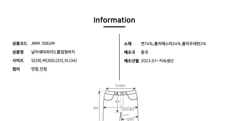 JMM 2063M 남자 세미 와이드 롤업 청바지 세미와이드롤업청바지 세미와이드청바지 남성데님 남성청바지 청바지 데님 남자청바지 데님팬츠 남자데님팬츠 남성데님팬츠